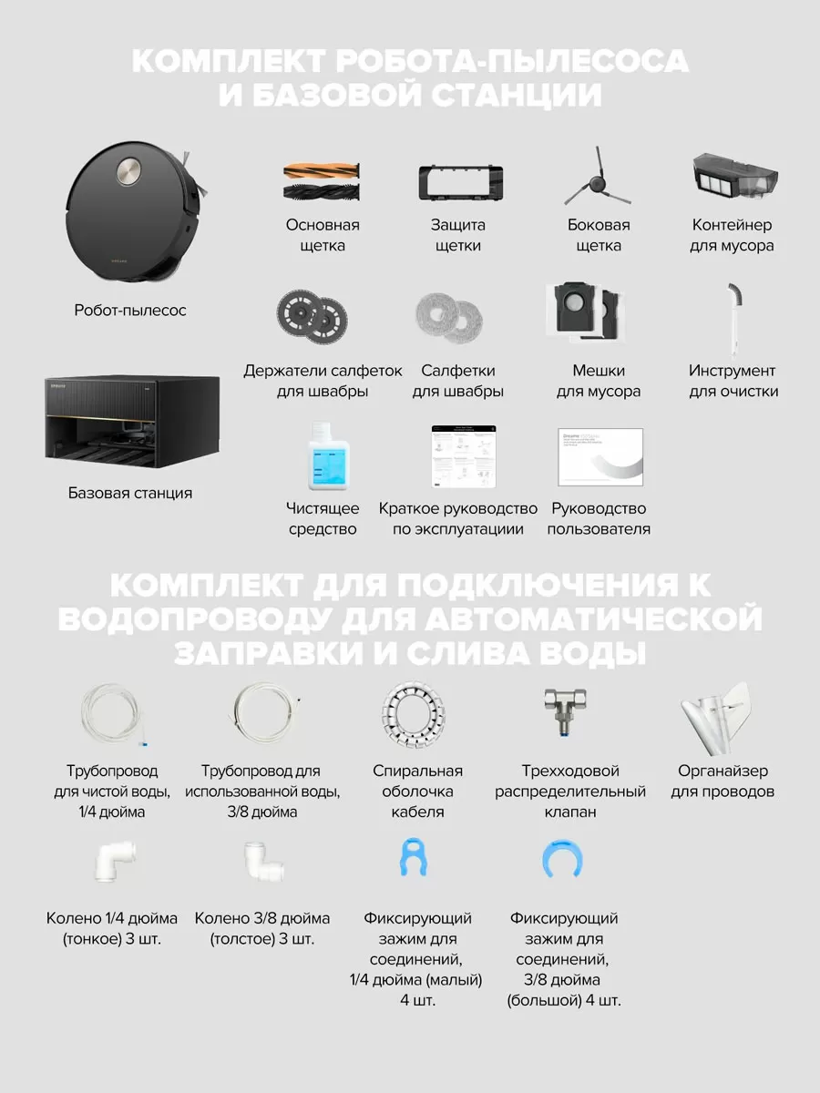 Dreame X50 Master | Робот-пылесос со станцией самоочистки с подключением к водопроводу и канализации