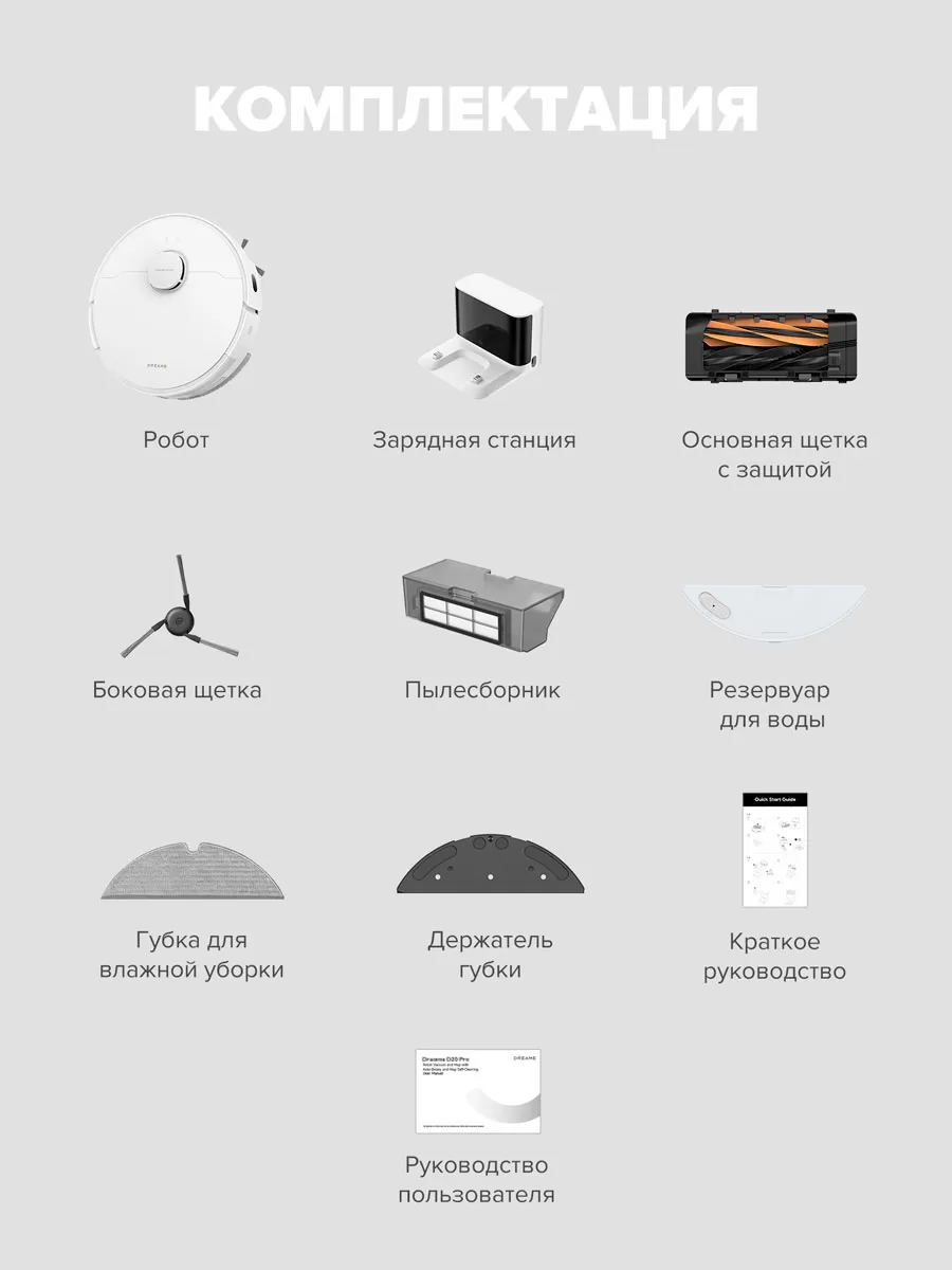 Dreame D20 Pro Black | Робот-пылесос