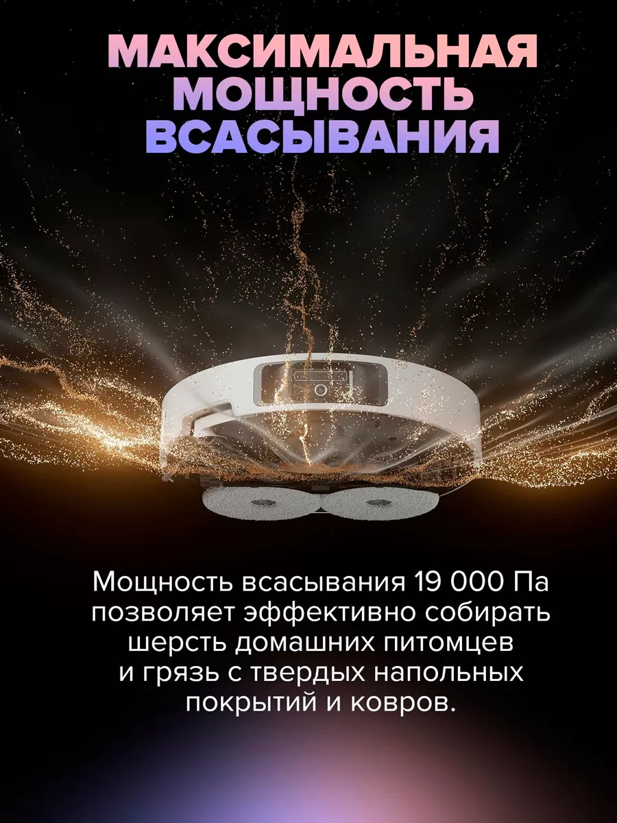 Dreame L40s Ultra | Робот-пылесос со станцией самоочистки