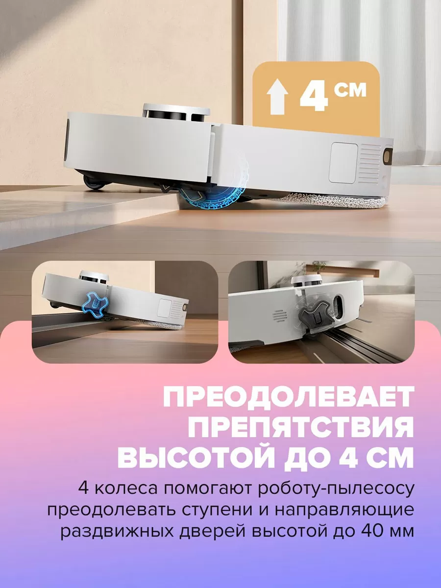 Dreame L40s Ultra | Робот-пылесос со станцией самоочистки