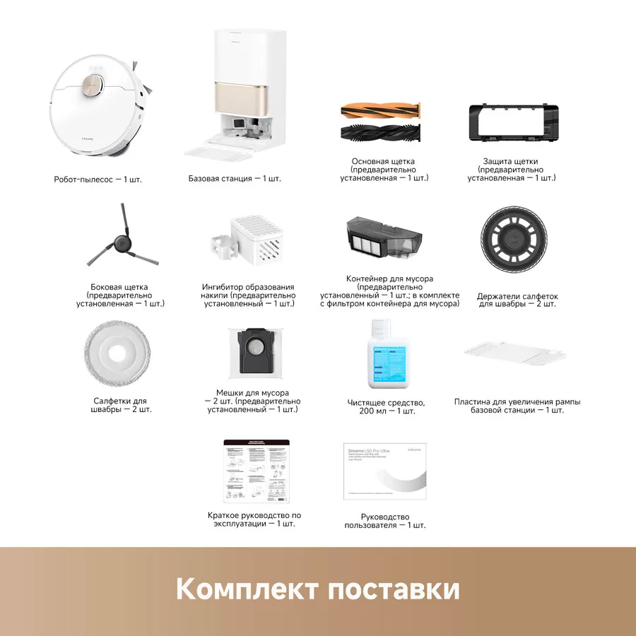 Dreame L50 Ultra White | Робот-пылесос со станцией самоочистки