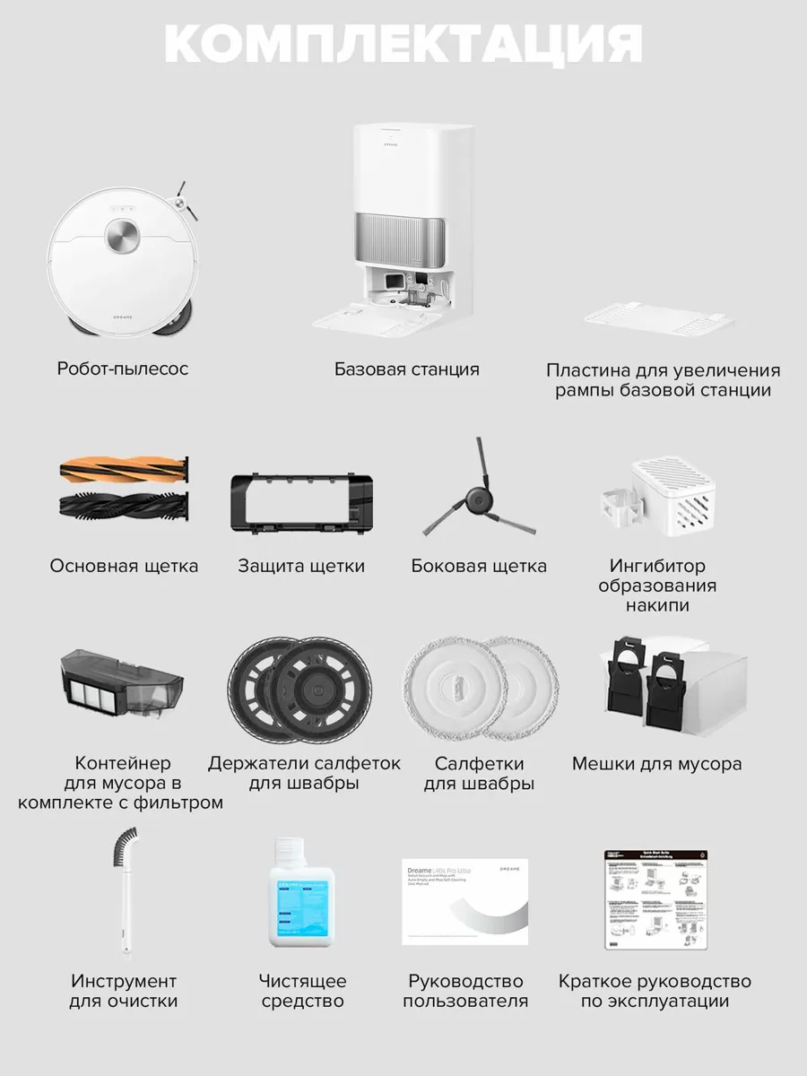 Dreame L40s Ultra | Робот-пылесос со станцией самоочистки