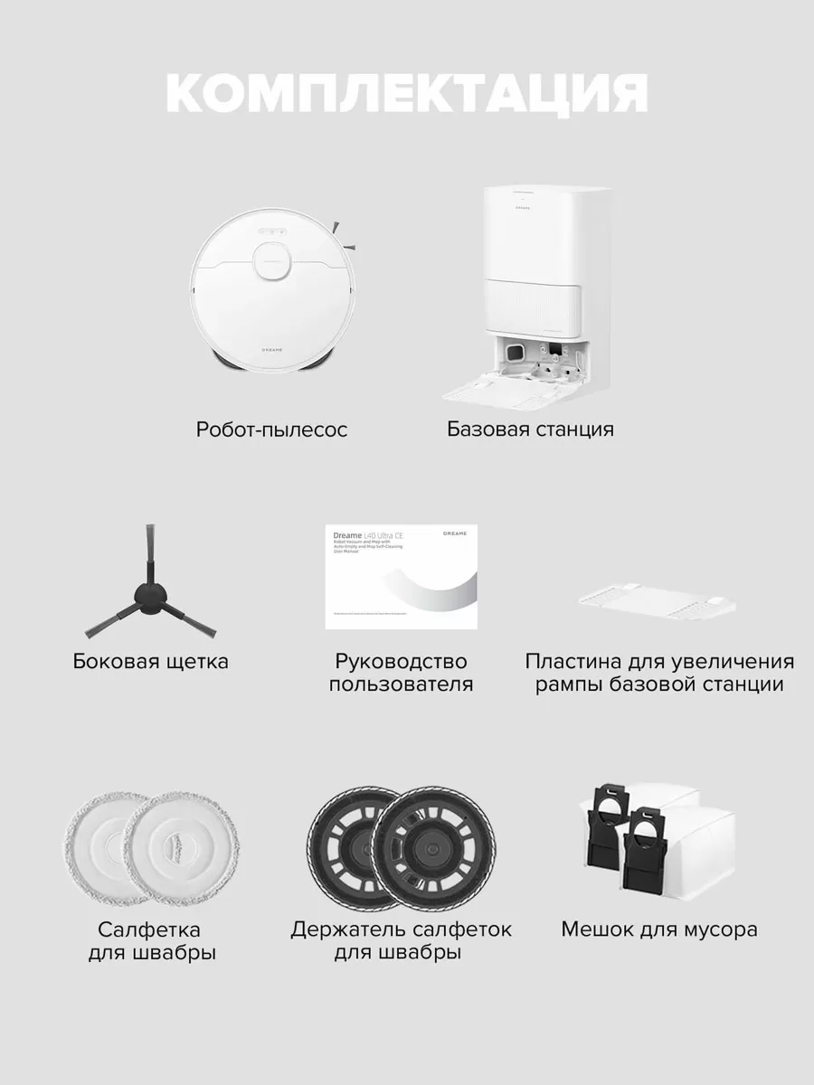  Dreame D20 Ultra | Робот-пылесос со станцией самоочистки