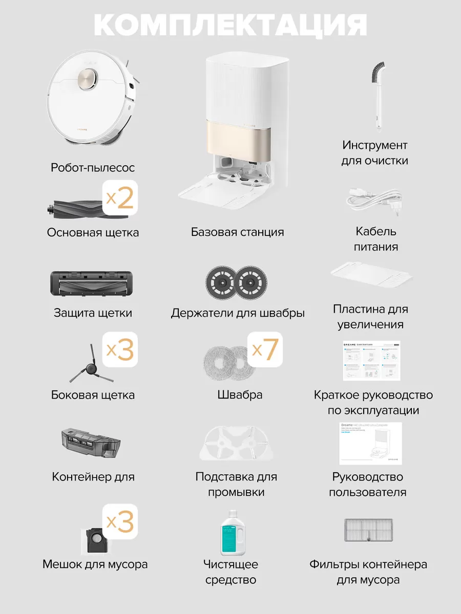 Dreame X40 Ultra Complete | Робот-пылесос со станцией самоочистки