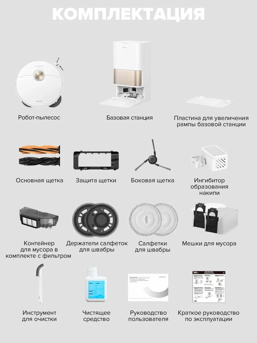 Dreame L40s Pro Ultra | Робот-пылесос со станцией самоочистки