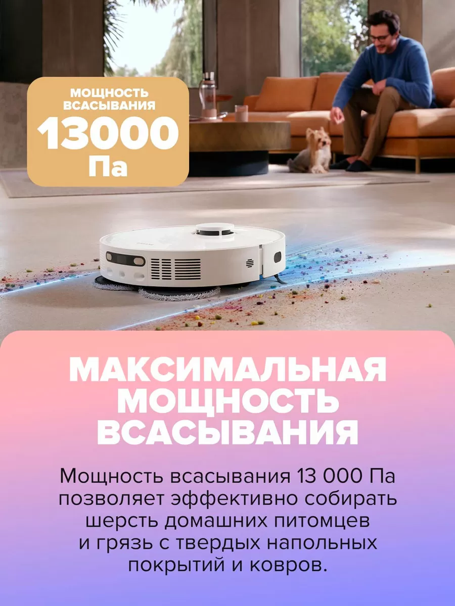  Dreame D20 Ultra | Робот-пылесос со станцией самоочистки